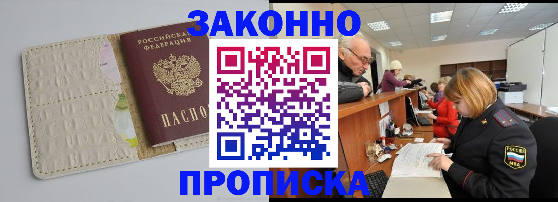 прописка штамп в Саяногорске