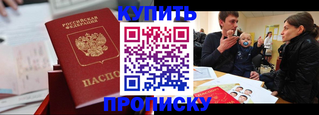 прописка штамп в Саяногорске