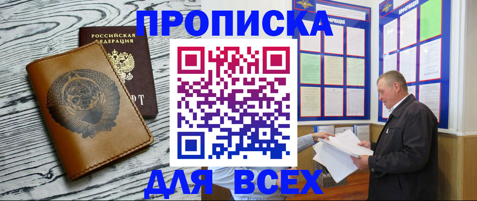 временная регистрация для школы в Саяногорске