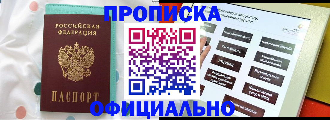 временная регистрация надежно в Саяногорске